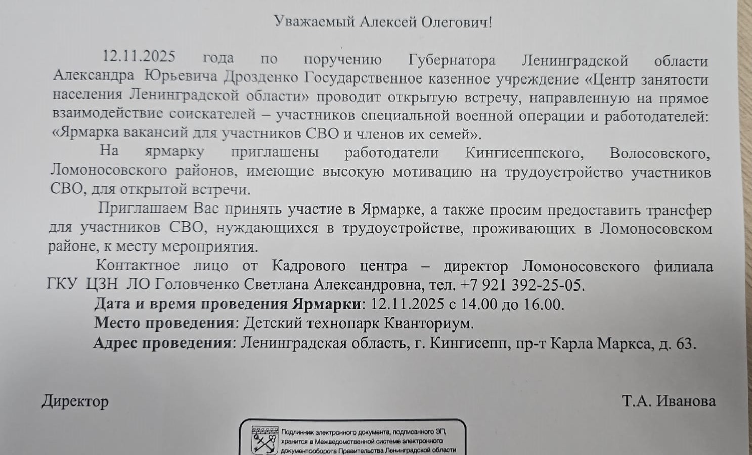 Ярмарка вакансий для участников СВО и членов их семей