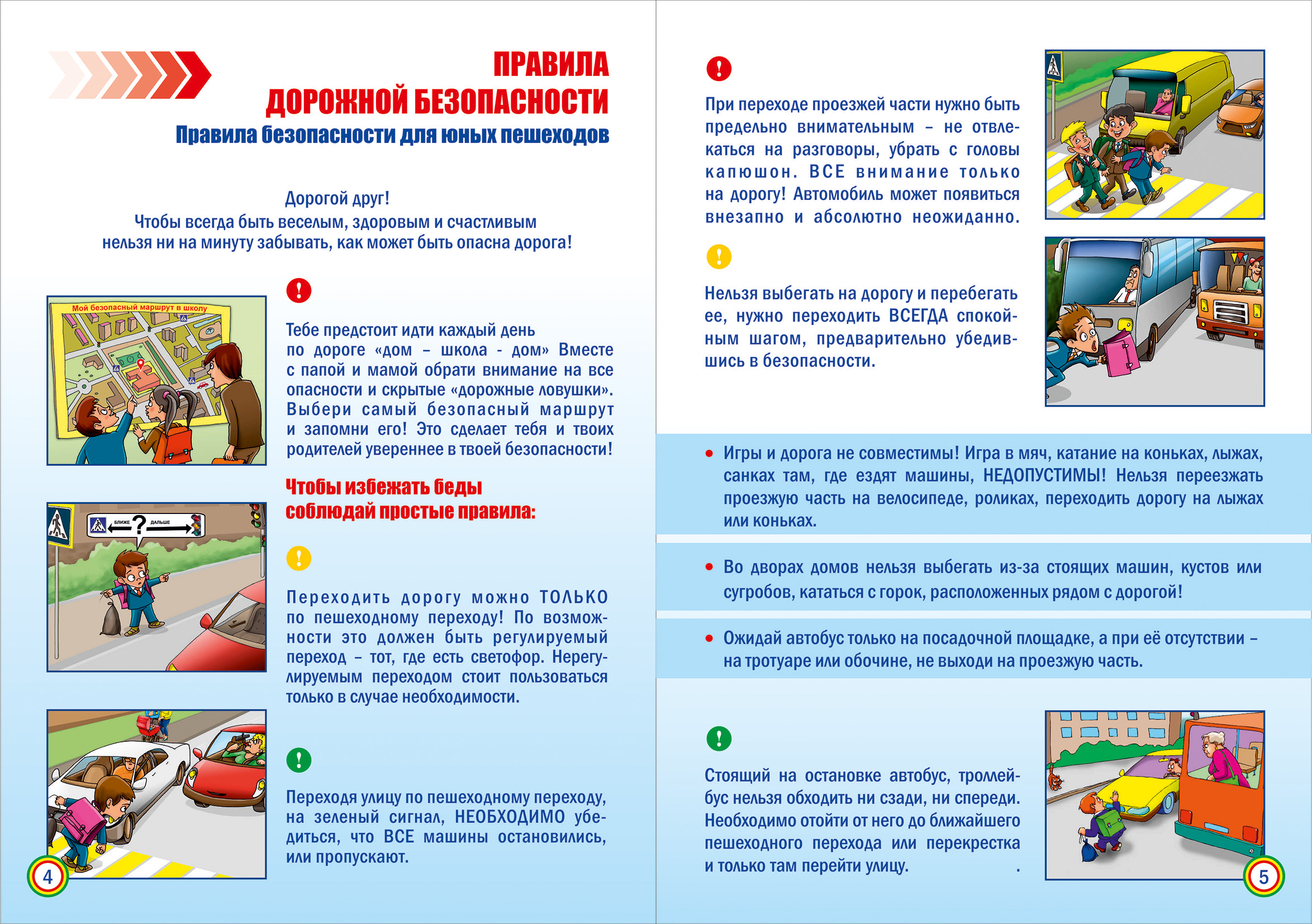Листовка ДТП